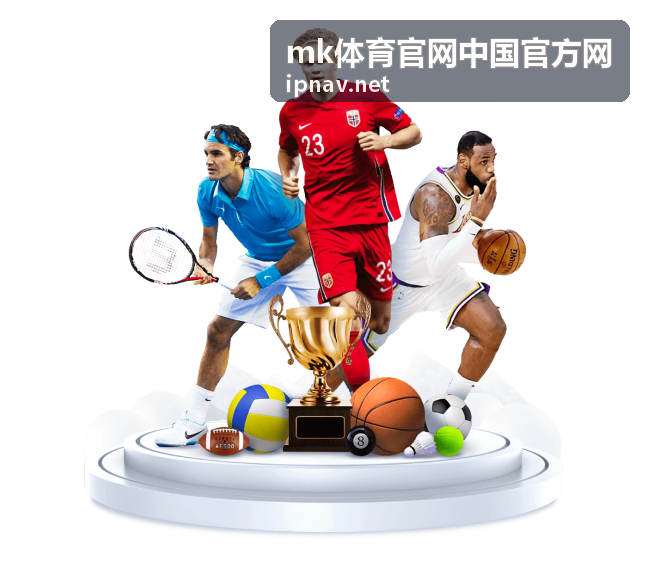 网球观赛指南 mk体育官网中国官方网